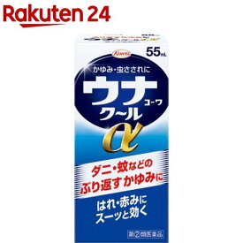 【第(2)類医薬品】ウナコーワクールα(55ml(セルフメディケーション税制対象))【ウナコーワ】