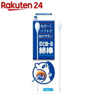 小林製薬 のどぬ〜る綿棒(15本入)【のどぬ〜る(のどぬーる)】