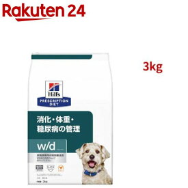 w/d チキン 消化/体重/糖尿病管理 犬用 特別療法食 ドッグフード ドライ(3kg)【ヒルズ プリスクリプション・ダイエット】[療法食 ドッグフード ドライ Dry]