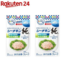 シーチキンSmile 純(50g×2セット)【シーチキン】[サラダ ツナ きはだ お弁当 パウチ 離乳食 タンパク質]
