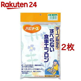 すべらない食事エプロン 花畑(2枚セット)