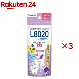 L8020乳酸菌薬用ハミガキジェルぶどう(50g×3セット)