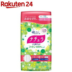 ナチュラ さら肌さらり コットン100％ 軽やか 吸水パンティライナー 17cm 5cc(32枚入)【ナチュラ】