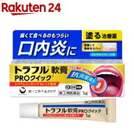 【第(2)類医薬品】トラフル軟膏 PROクイック(5g(セルフメディケーション税制対象))【トラフル】[口内炎 …