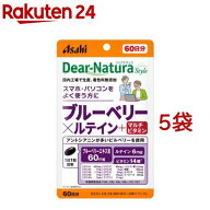 ディアナチュラスタイル ブルーベリー×ルテイン+マルチビタミン(60粒*5袋セット)【Dear-Natura(ディアナ…