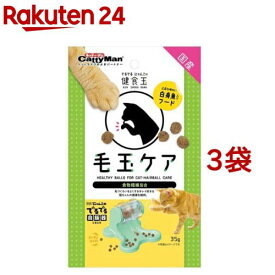 キャティーマン でるでる にゃんこの健食玉 毛玉ケア(35g*3袋セット)【キャティーマン】