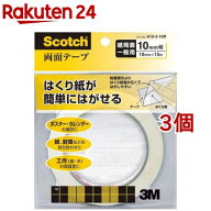 3M スコッチ 両面テープ 掲示用 封かん用 10mm×15m 610-3-10R(1巻*3コセット)【スコッチ (Scotch)】