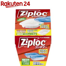 ジップロック コンテナー ごはん保存容器 小盛用(4個入)【Ziploc(ジップロック)】