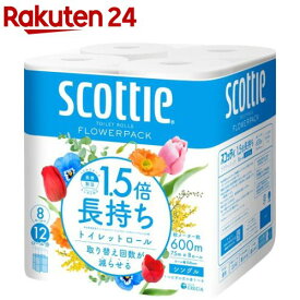 スコッティ フラワーパック 1.5倍長持ち トイレットペーパー シングル(75m×8ロール)【スコッティ(SCOTTIE)】