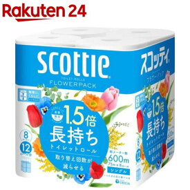 スコッティ フラワーパック 1.5倍長持ち トイレットペーパー 75m シングル(8ロール)【スコッティ(SCOTTIE)】