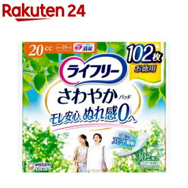 ライフリー さわやかパッド 20cc 女性用 19cm(102枚)【ライフリー（さわやかパッド）】