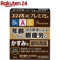 【第2類医薬品】スマイル40プレミアム(15ml)【スマイル】