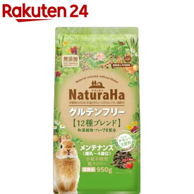 ナチュラハ グルテンフリー 12種ブレンド ラビット メンテナンス(950g)【ミニマルランド】