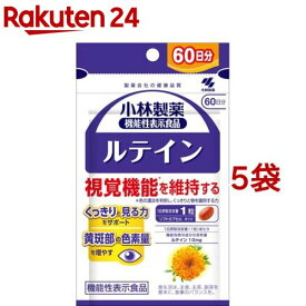 小林製薬の機能性表示食品 ルテイン 60日分(60粒*5袋セット)【小林製薬の栄養補助食品】