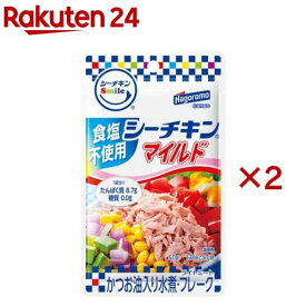 シーチキンSmile 食塩不使用 マイルド(50g×2セット)【シーチキン】[サラダ ツナ かつお お弁当 パウチ ストック パスタ]