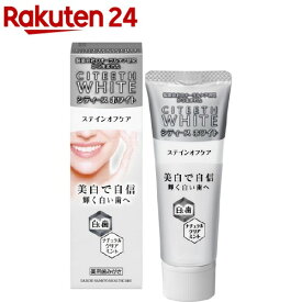 シティースホワイト ステインオフケア(50g)【シティース ホワイト】
