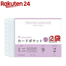書きやすいルーズリーフ ミニ 95*137mm カードポケット ミニ L486(2枚入*2コセット)【書きやすいルーズリーフ】