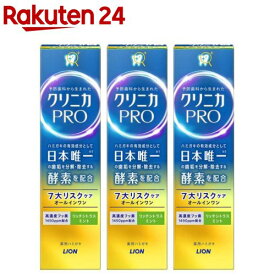【1種類を選べる】クリニカ PRO ハミガキ(95g×3本セット)【クリニカ】[歯磨き 薬用 虫歯 ムシ歯 口臭 予防歯科 歯垢除去]
