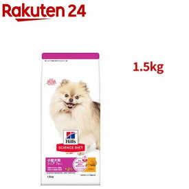 ドッグフード シニア 小型犬用 7歳以上 チキン 高齢犬 お試し ドライ(1.5Kg)【dalc_sciencediet】【ヒルズ サイエンスダイエット】[小型犬 超小粒 小粒]