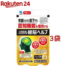 健脳ヘルプ 約15日分 認知機能対策サプリ(45粒入*3袋セット)【小林製薬の機能性表示食品】