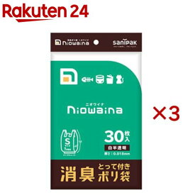 SY17 niowaina消臭ポリ袋 とって付き S(30枚入×3セット)