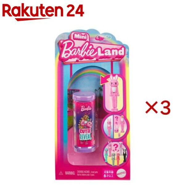 ミニバービーランド キュートアップ！ サプライズパック マイクロドール HYM25(3セット)【バービー(Barbie)】[バービー サプライズ ミニ フィギュア セット]