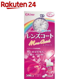 レンズコート モアクイック(500ml)