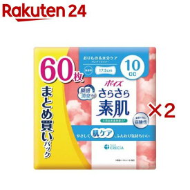 ポイズ さらさら素肌 パンティライナー 10cc まとめ買いパック(60枚入×2セット)【ポイズ】