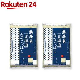 令和5年産無洗米北海道産ななつぼし(5kg*2袋セット／10kg)【ミツハシライス】[米 北海道 ななつぼし 5kg 無洗米 10kg]