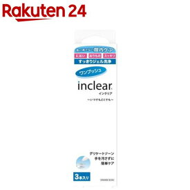 インクリア(1.7g*3本入)【zshc2019】【インクリア(inclear)】
