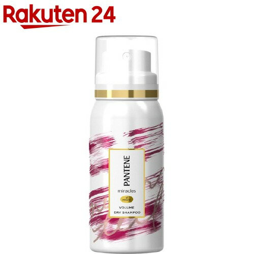 楽天市場 パンテーン ミラクルズ ボリュームドライシャンプー 29g Ros12 Pantene パンテーン 楽天24