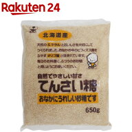 てんさい糖(650g)【イチオシ】