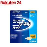 【第1類医薬品】ニコチネル パッチ 20 禁煙補助薬 14枚(14枚入(セルフメディケーション税制対象))【ニコ…