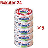 いなば ライトツナ 食塩無添加 オイル無添加(5個入×5セット(1缶あたり70g))[いなば食品 ツナ缶 水煮 塩…