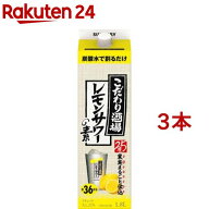 サントリー こだわり酒場のレモンサワーの素 紙パック レモンサワー 業務用(1800ml／1.8L*3本セット)【こ…