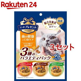 コンボ プレゼント キャット おやつ 歯の健康と口臭ケア 3種のバラエティパック(90g(約3g*30袋入)*3セット)【コンボ プレゼント】