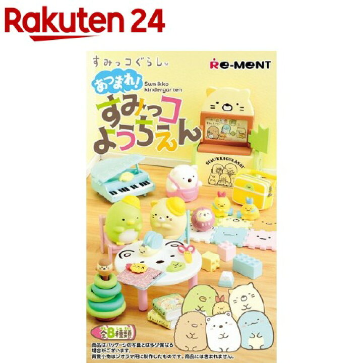 楽天市場】すみっコぐらし あつまれ！すみっコようちえん(1BOX) : 楽天24