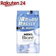 メンズビオレ 顔もふけるボディシート 清潔感のあるせっけんの香り(26枚)【メンズビオレ】