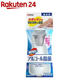 カビキラー アルコール除菌 食卓用 プッシュ式 本体(300ml)【カビキラー】