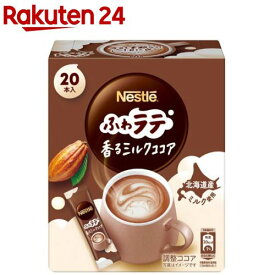 ネスレ ふわラテ 香るミルクココア(6.6g×20本入)【ネスカフェ(NESCAFE)】