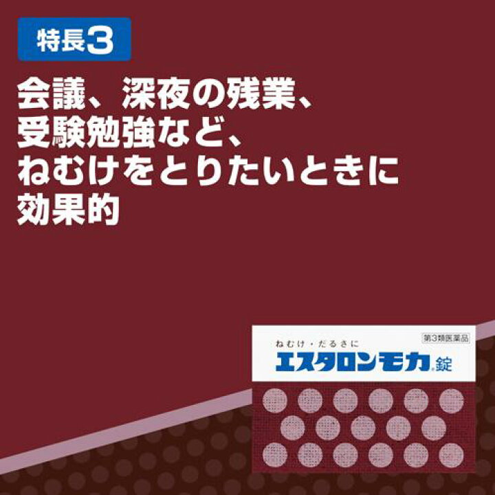 143円 【送料無料/即納】 エスタロンモカ錠 24錠 1個 第3類医薬品 143円 【送料無料/即納】 エスタロンモカ錠 24錠 1個 第3類医薬品