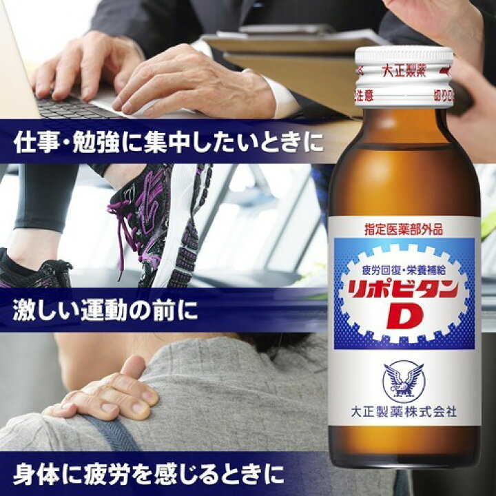 楽天市場】大正製薬 リポビタンD(100ml*50本入)【リポビタン】 : 楽天24 楽天市場】大正製薬 リポビタンD(100ml*50本入)【リポビタン】 : 楽天24