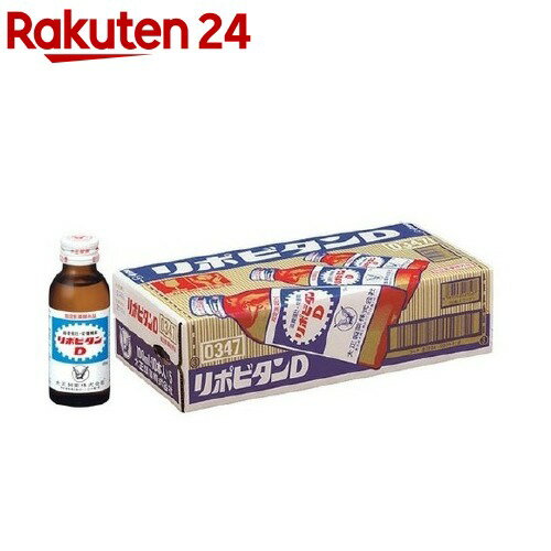 楽天市場 大正製薬 リポビタンd 100ml 50本入 リポビタン 楽天24