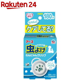 おでかけ用虫よけわんにゃんクリップ180日用(1個)【アース】