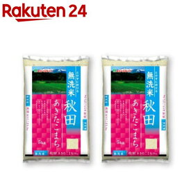 令和7年産 無洗米秋田県産あきたこまち(5kg*2袋セット)【ミツハシライス】[米 秋田 あきたこまち 5kg 無洗米 10kg]