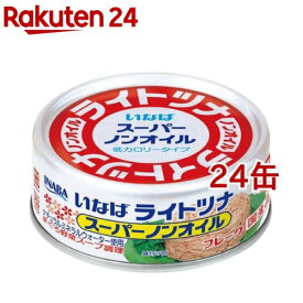 いなば ライトツナ スーパーノンオイル(70g*24缶セット)[いなば食品 ツナ缶 国産 オイル不使用 サラダ]