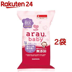 アラウベビー 洗濯用部分洗いせっけん(110g*2コセット)【アラウベビー】