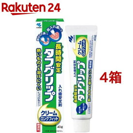 タフグリップ クリーム 入れ歯安定剤(総入れ歯・部分入れ歯)(40g*4箱セット)【タフグリップ】
