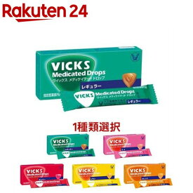 【1種類を選べる】大正製薬 ヴィックス メディケットドロップ のど飴(20個入)【ヴィックス】