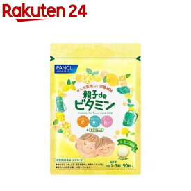 親子deビタミン(900mg×90粒入)【ファンケル】